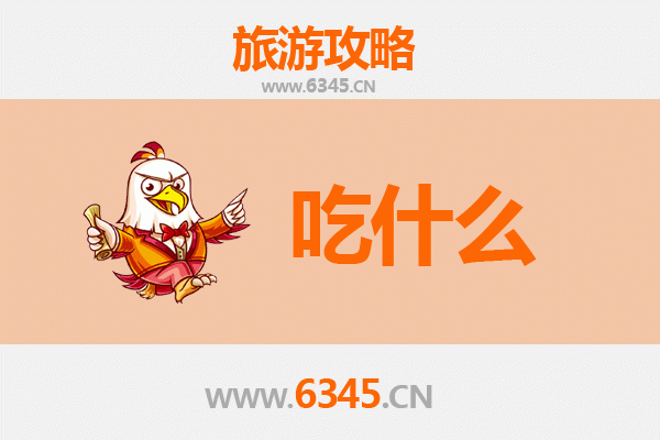 兴安阿尔山美食必吃清单